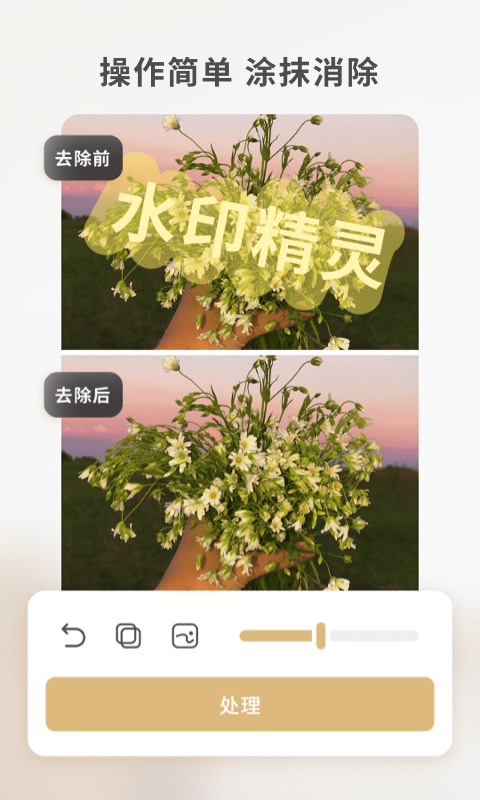 乐其爱水印精灵App0