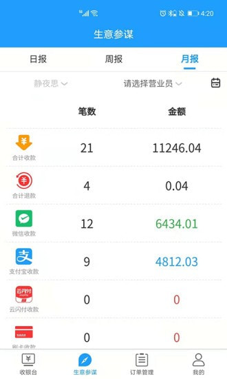 禾盟通v3截图4