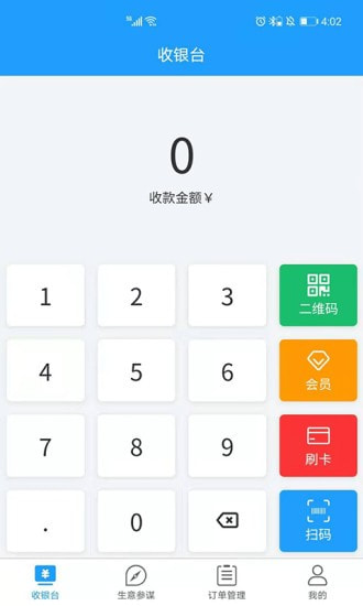 禾盟通v3截图3