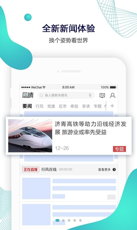 蓝睛新闻截图3