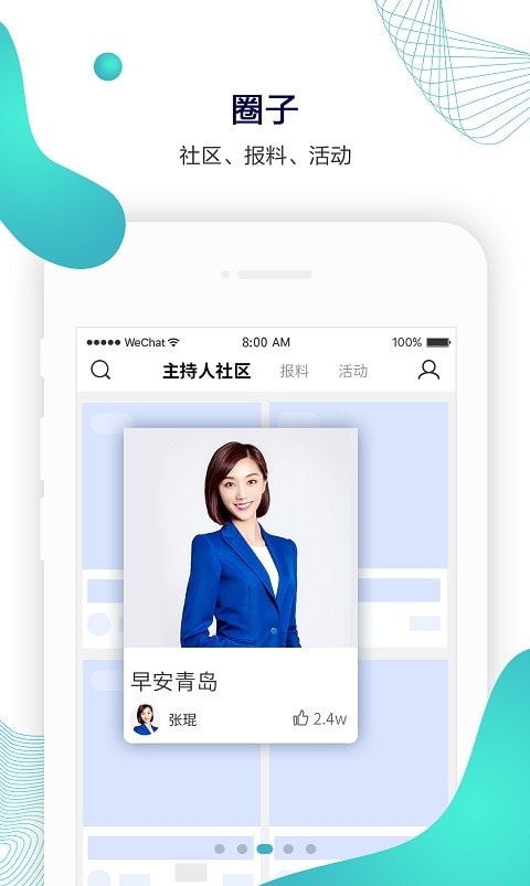 蓝睛新闻截图1