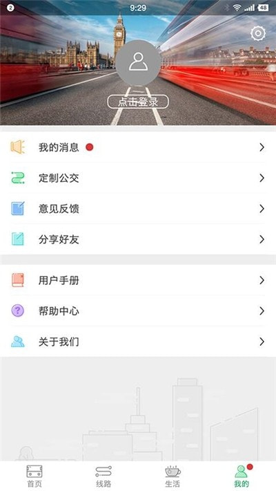 东营智慧公交升级版截图2