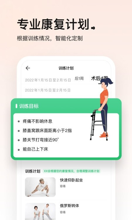 唯医动康术后康复训练截图2