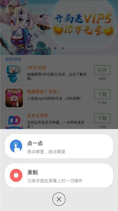 按键精灵免root版截图2