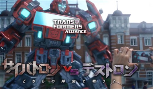 变形金刚联盟TRANSFORMERS ALLIANCE1