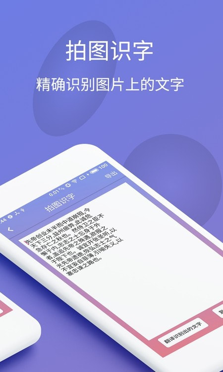 拍图识字2022截图3