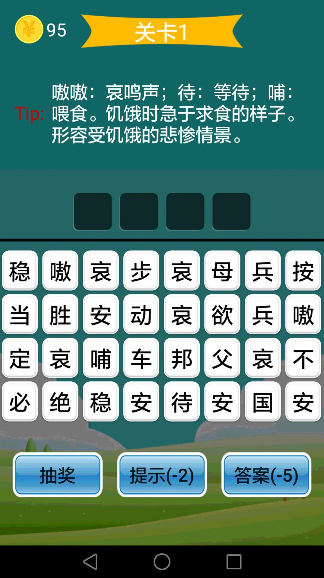 成语送红包截图1