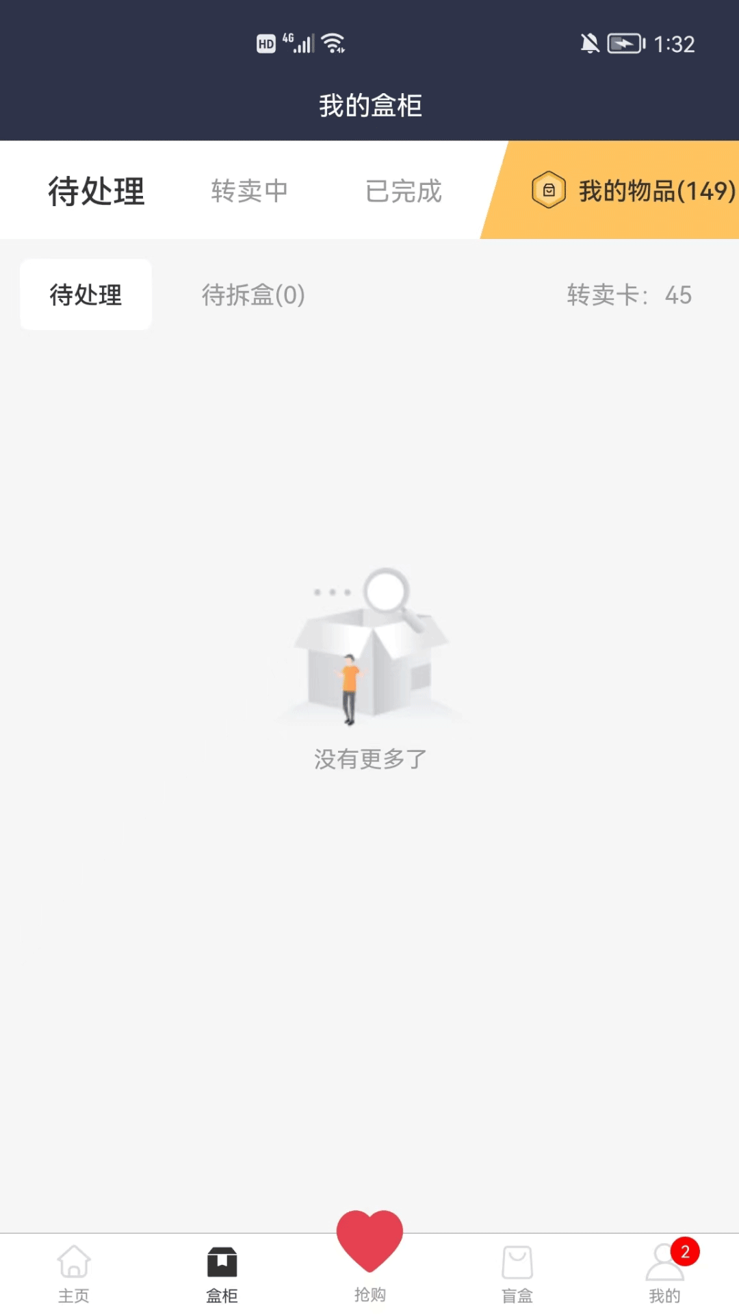 爱开盒截图1