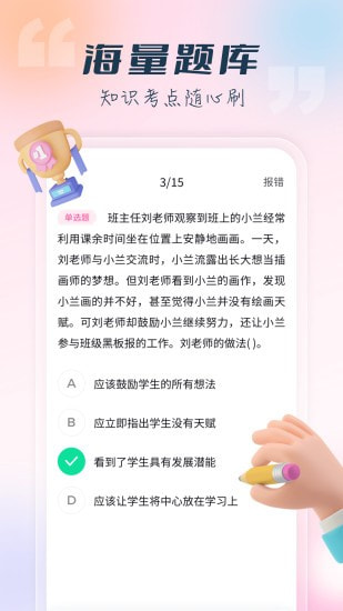 言鸟教师截图2