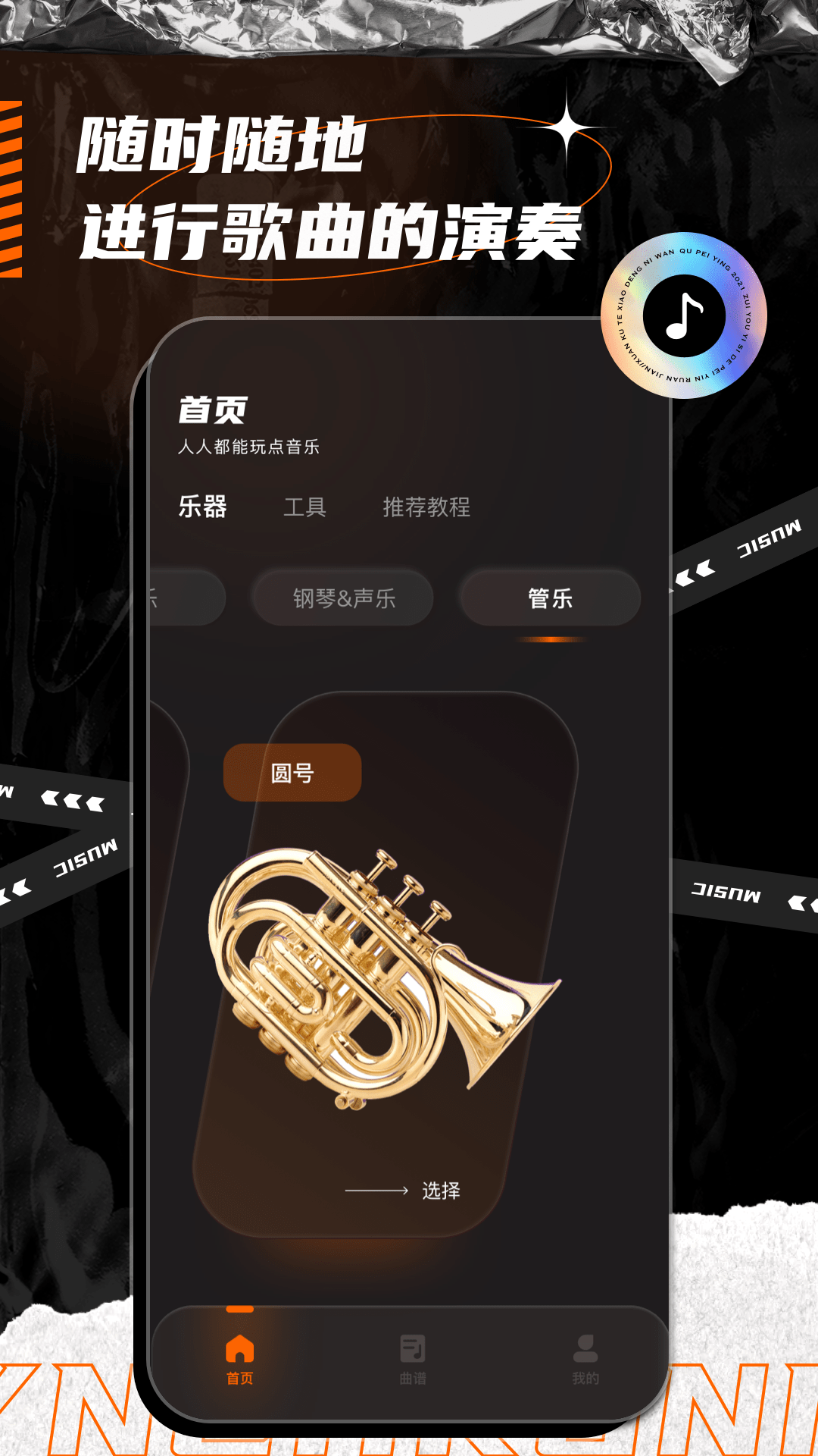 同步音律截图1