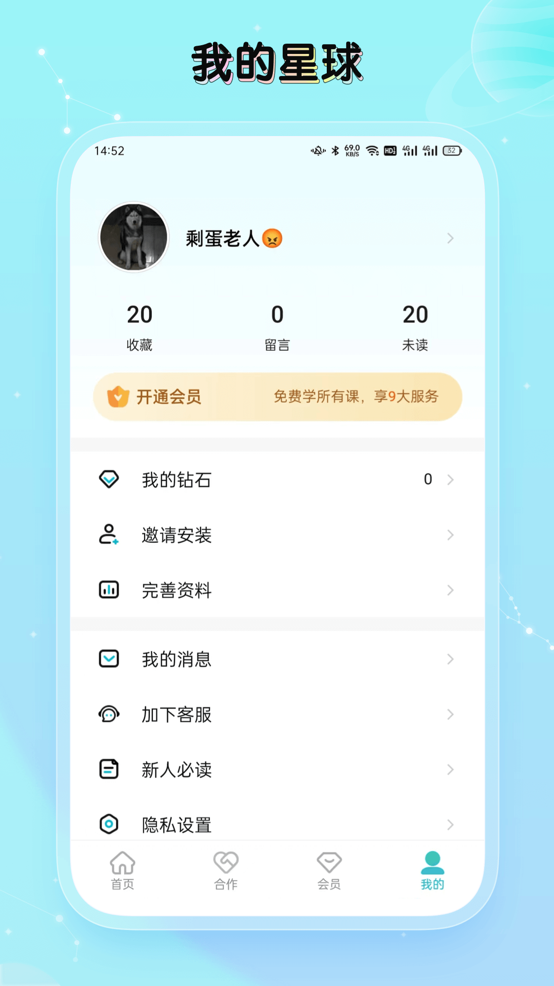 天财星球截图2