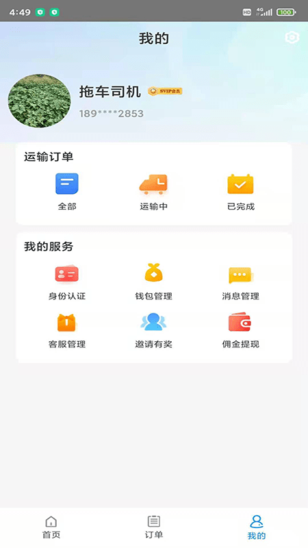 运邦邦司机端截图3