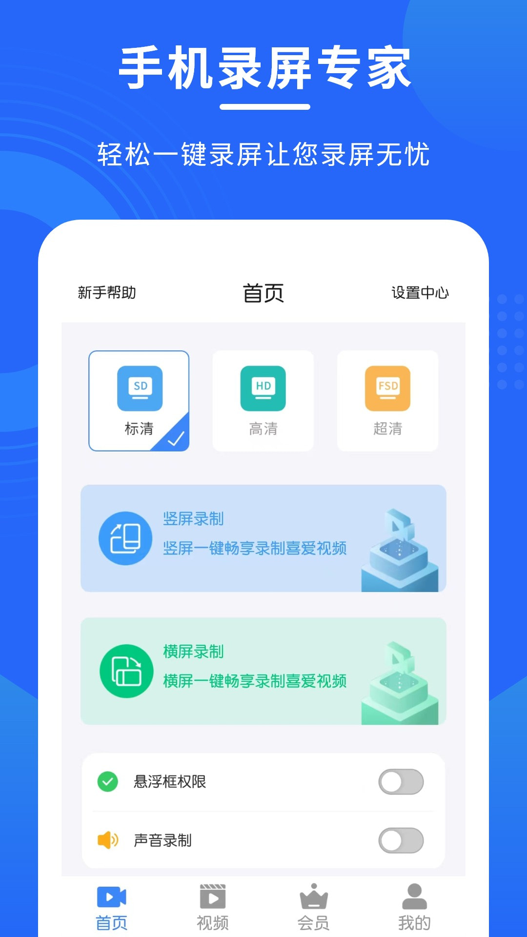 手机录屏专家截图1