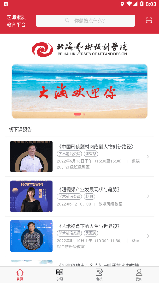 艺海素质教育平台截图1