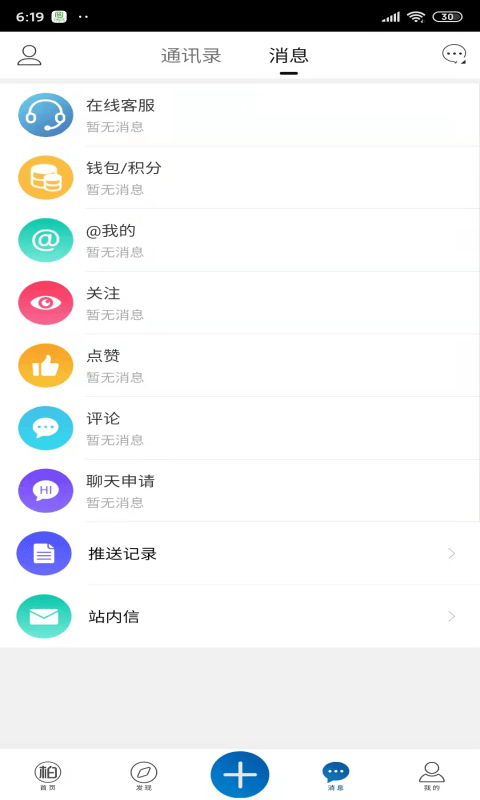 逛柏庄截图1