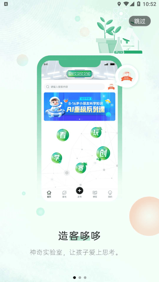 造客哆哆截图1