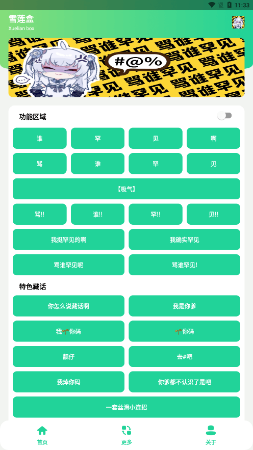 雪莲盒全网通用版3