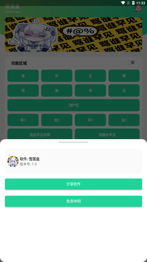 雪莲盒全网通用版2