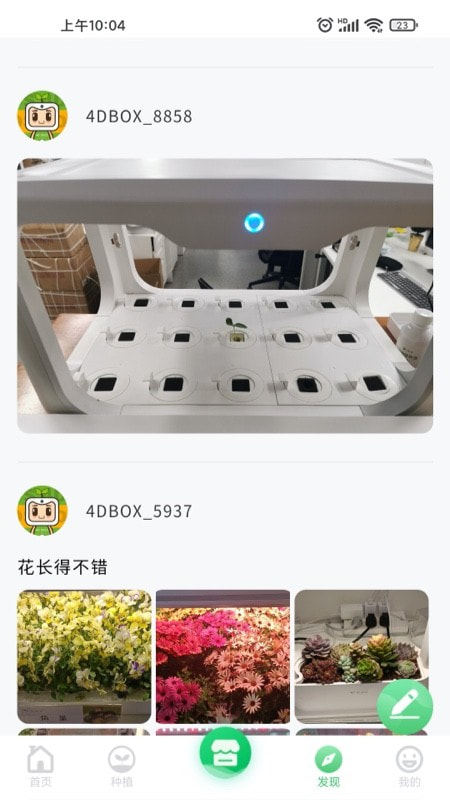 四维小盒截图3