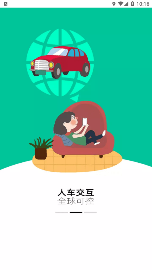 车豆荚数字车钥匙截图2