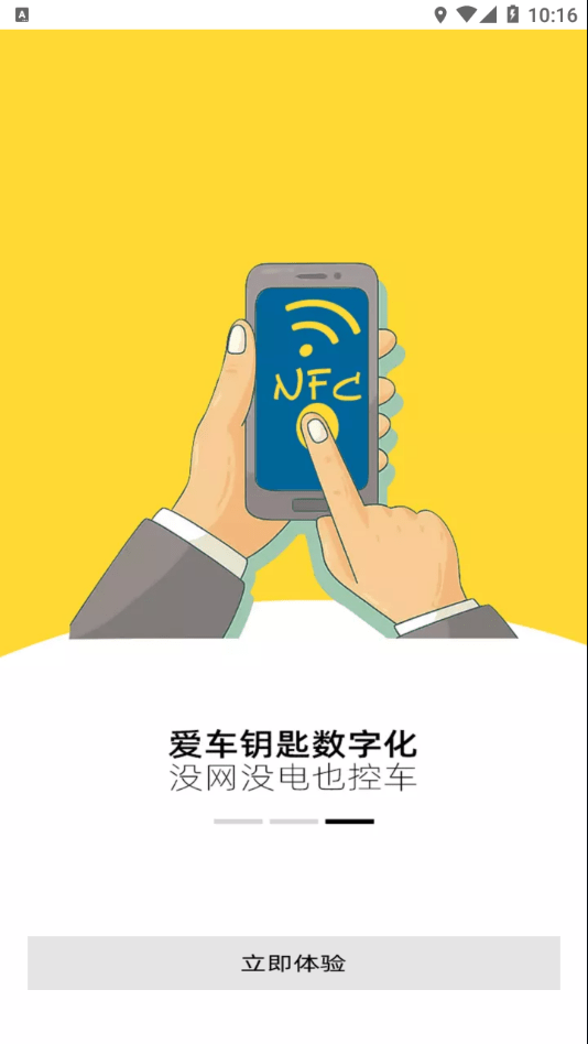 车豆荚数字车钥匙截图3