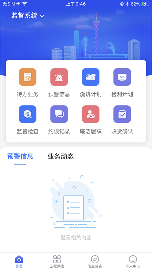 穗建质量监管截图4