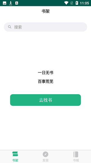 吾阅小说去广告版截图1
