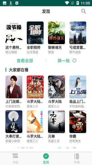 吾阅小说去广告版截图2