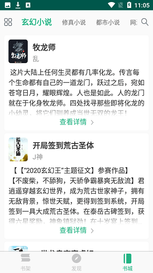 吾阅小说去广告版截图3