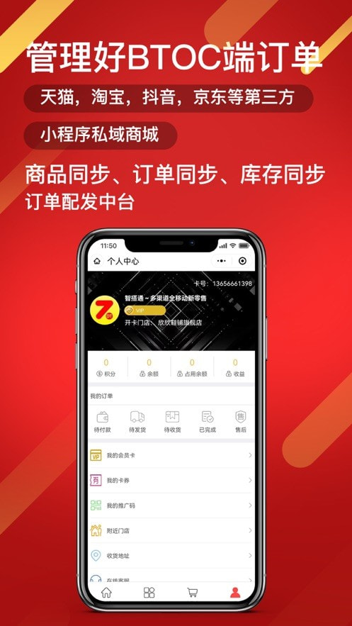 智搭通截图3