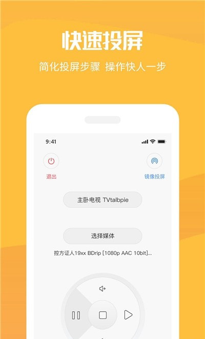 手机投屏工具截图3
