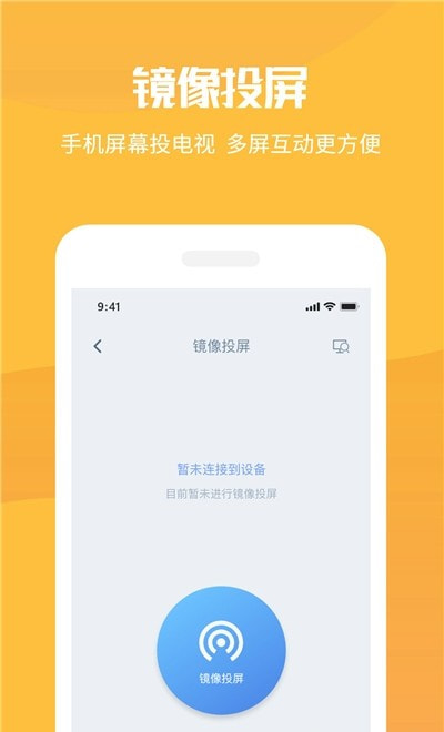 手机投屏工具截图2