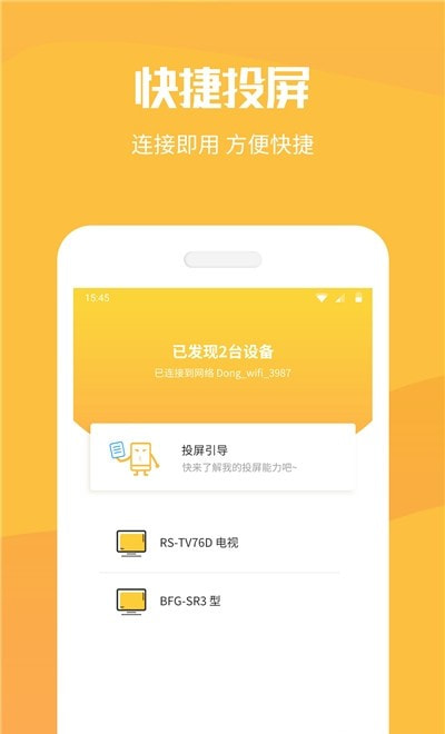 手机投屏工具截图1