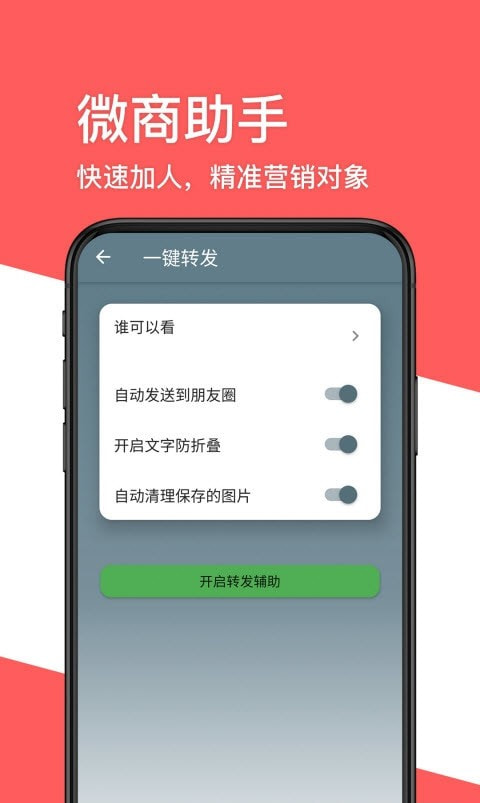 微商一键转发发朋友圈截图1