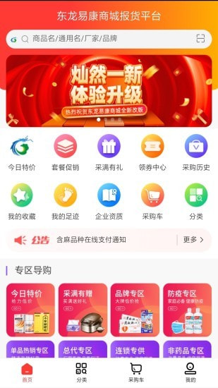 东龙易康商城截图3