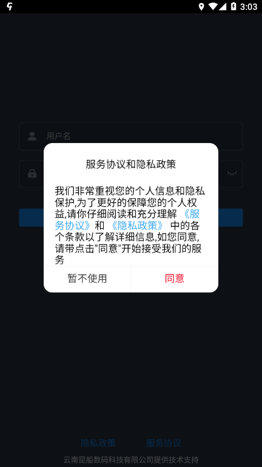 云智物业截图2