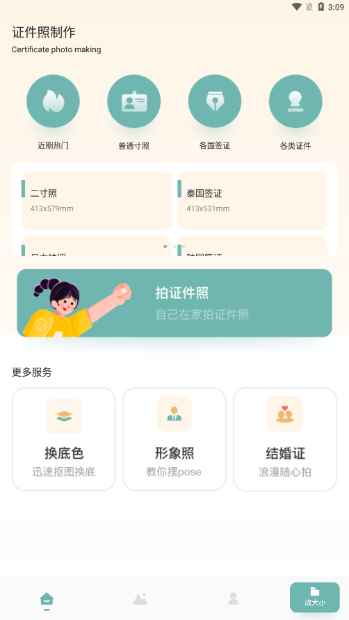 证件照鸭安卓版下载3