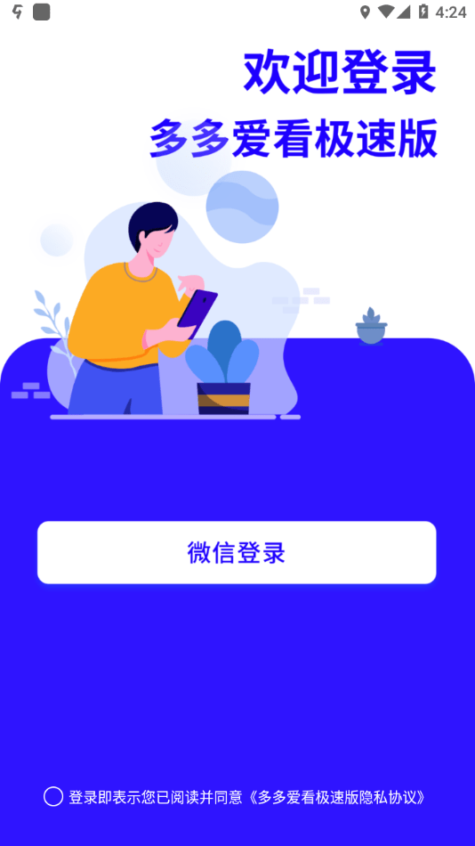 多多爱看极速版截图2