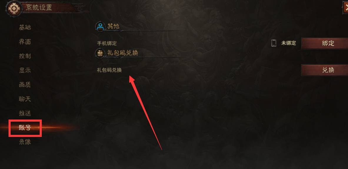 暗黑破坏神不朽礼包码在哪兑换