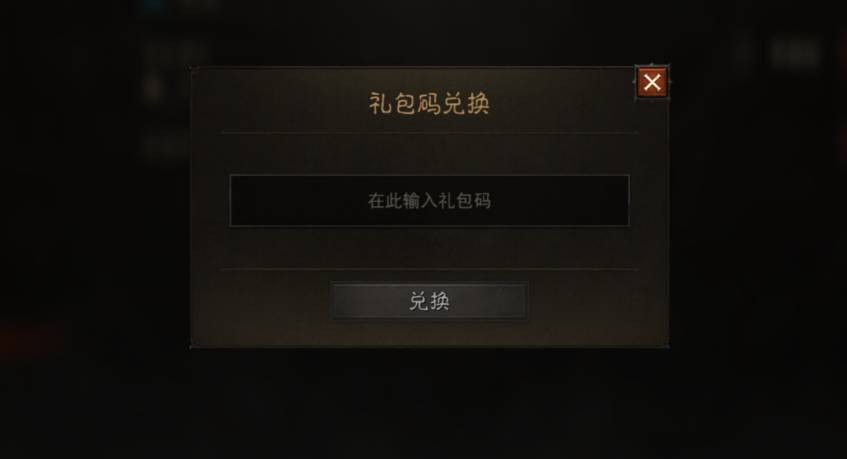 暗黑破坏神不朽礼包码在哪兑换