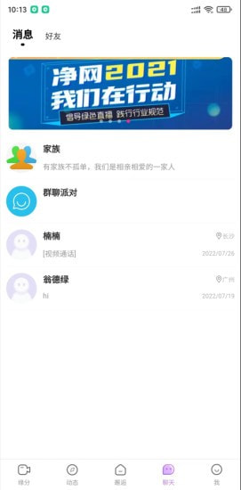 怦然交友3