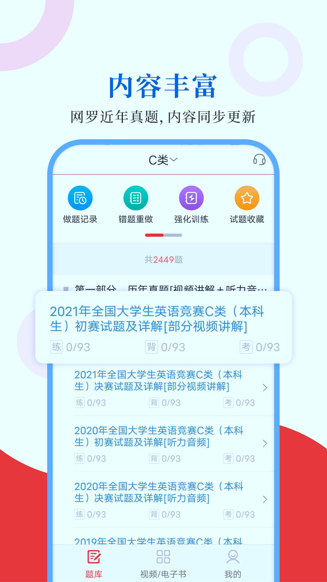 大学生英语竞赛截图1