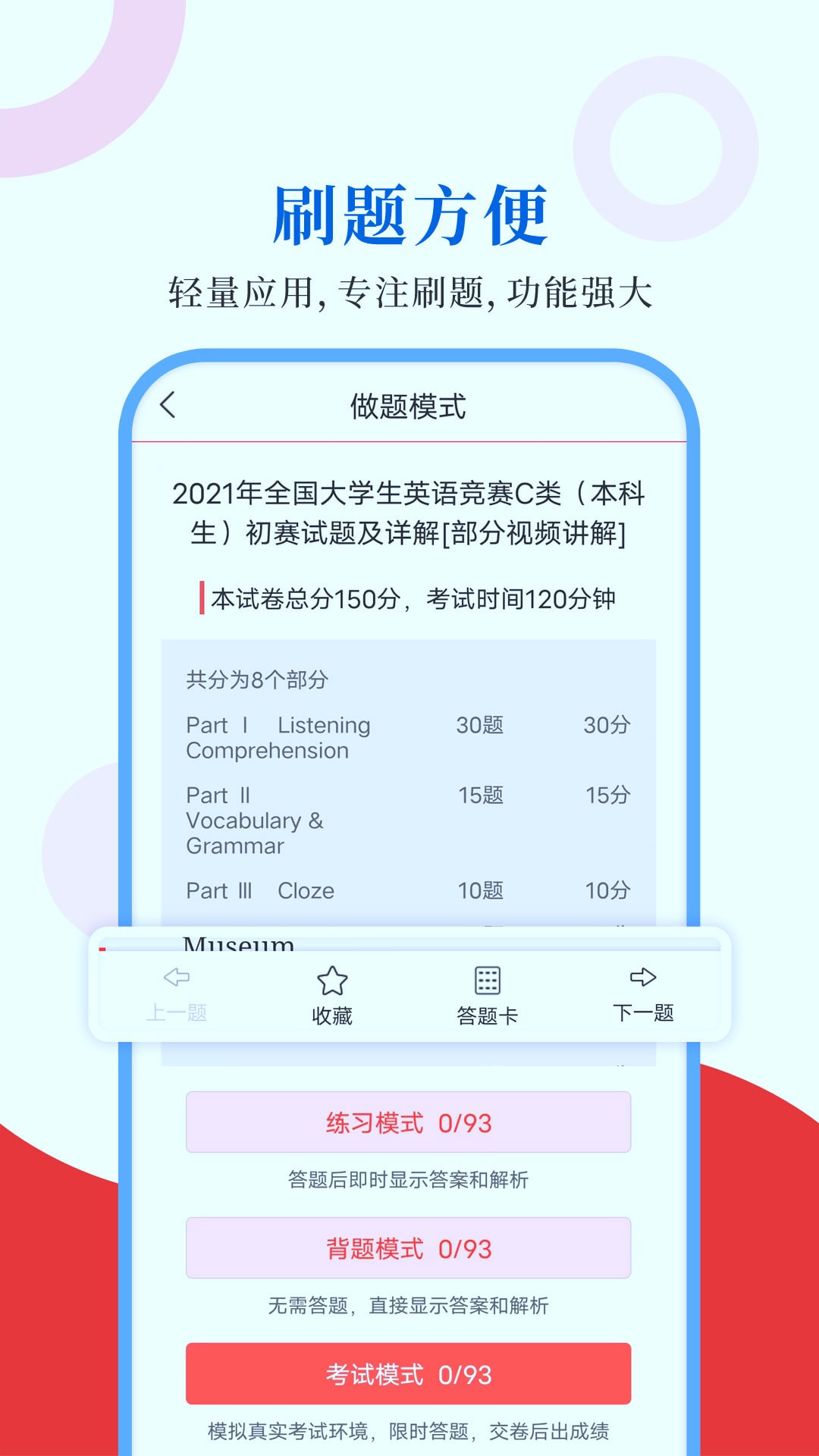 大学生英语竞赛截图2