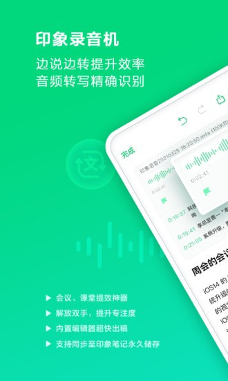 印象录音机截图1