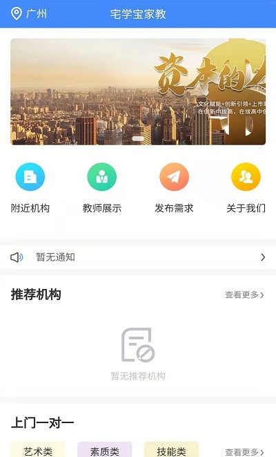 宅学宝（家教平台）截图3