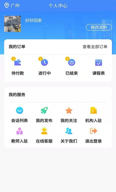 宅学宝（家教平台）截图1