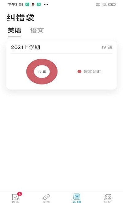 听说邦（作业管理）截图2