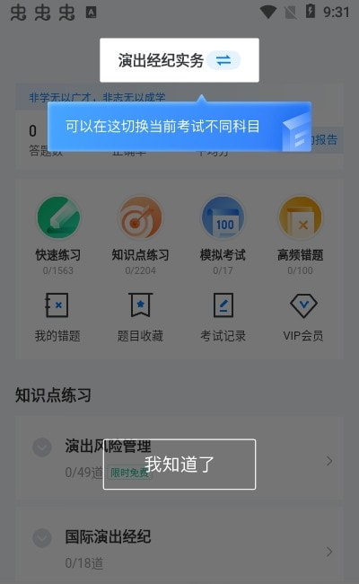 演出经纪人考试题库截图2