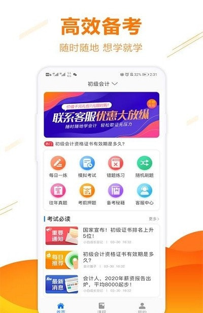 半小时学习截图2