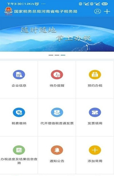 河南税务app社保缴费截图1